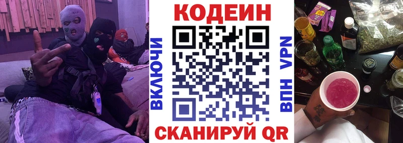 Купить где  Томари  Кодеиновый сироп Lean Purple Drank 